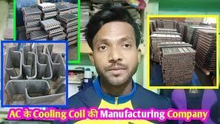 AC का Cooling Coil कहा बनाए Air Conditioner Cooling Coil Manufacturing Company Evaporator Coil