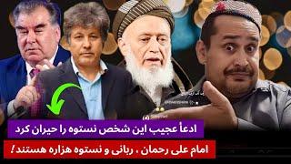 ادعا این شخص نستوه را متعجب ساخت ، امام علی رحمان ، ربانی و خود نستوه نادری هزاره هستند