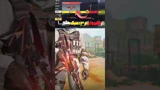 گان متیک رایگان بگیر #callofdutymobile #کالاف_دیوتی_موبایل #پابجی_موبایل #shorts