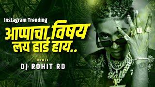 Apache Vishay Lay Hard Hai Song  Apa Kade Credit Ka Card -Apacha Vishay Lai Hard  Dj RD #trending