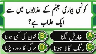 Top ISLAMIC Common Sense viral Paheliyan in UrduHindi  General Islamic knowledge  Islamic MCQS