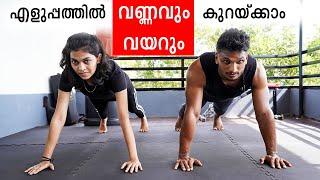 എളുപ്പത്തിൽ വണ്ണവും വയറും കുറയ്ക്കാം  Easy Fat Loss Workout at Home