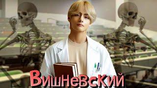 Вишневский  Глава 1  meryarty  ВИГУКИ  Озвучка фанфика by Мио #bts #озвучка