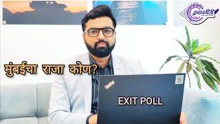 EXIT POLL Lok Sabha Election 2024 Who is King in Mumbai?