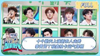 ENG SUB《你好 星期六》#十个勤天 上演新农人走秀！#秦霄贤#丁程鑫 抽卡运气爆棚｜#种地吧2 20240406 Become a FarmerS2xHelloSaturday｜MangoTV