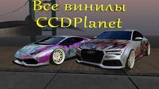 Все винилы сервера CCDPlanet  Mta CCDPlanet 3.6