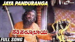 Jaya Panduranga  SathiSakkubai  Aarathi  Kannada Video Song