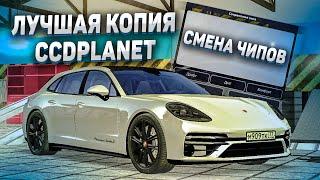 ЛУЧШАЯ КОПИЯ CCD PLANET? СМЕНА ЧИПОВ БОНУС 100КК - MTA