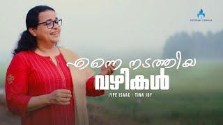 New  Malayalam Christian song  Enne Nadathiya VazhikalIype IsaacTina Joy