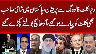 Mujeeb Shami caught speaking half truth  Razi Naama