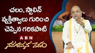 Garikapati Narasimha Rao About Chalam and Stalin  Nava Jeevana Vedam  ABN Telugu