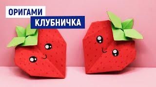 Клубника из бумаги  Как сделать клубнику из бумаги своими руками Diy origami paper strawberry pink