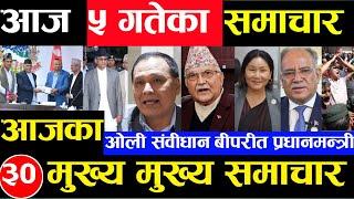 Today news  nepali news  aaja ka mukhya samachar nepali samachar Shrawan 5 gate 2081share market