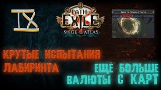 Бонусные 100 хаосов  Получаем Дар Богине  Path of Exile 3.17