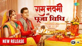 #ShriRamBhajan  रामनवमी पूजा विधि Ram Navami 2022  Puja Vidhi  Ram Aarti  4K Made For Smart TV