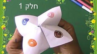 איך מקפלים קווה קווה