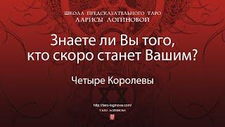 Знаете ли Вы того кто скоро станет Вашим?