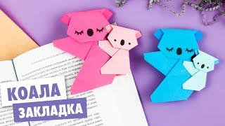 Оригами КОАЛА ЗАКЛАДКА для КНИГИ из бумаги  Origami Bookmark KOALA