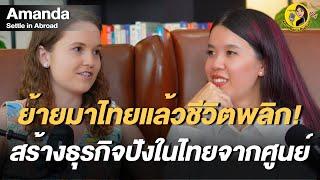 คุยอังกฤษแบบอเมริกันจุก ๆ  Kru Whans Podcast EP. 3