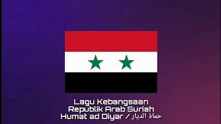 Lagu Kebangsaan SURIAH - Humat ad Diyar حماة الديار