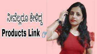 ನೀವೆಲ್ಲ ಇಷ್ಟ ಪಟ್ಟು ಕೇಳಿದ್ದ Products Link  watch full video  Chandini S Gowda