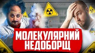 МОЛЕКУЛЯРНИЙ БОРЩ З БОЛІТ від каналу Borsch? НАВЧІТЬСЯ ХОЧ ЗВИЧАЙНИЙ СМАЧНО ГОТУВАТИ