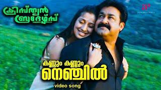 Sayyaave Kannum Kannum Video Song  Christian Brothers Movie Songs  Mohanlal  Raai Laxmi