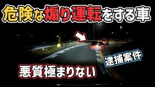 【ドラレコ】煽り運転をする車 悪質極まりない　煽り運転 危険運転 交通事故 Japan Roads  Dash Cam