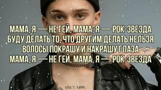 Даня Милохин - Мама текст песни слова караоке lyrics