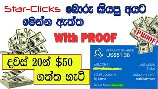 Star click Cash withdraw $  Sinhala - හරියටම කරන විදිය ️ please don’t update membership ️