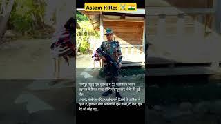 असम राइफल जवान मणिपुर में शहीद   Assam rifles saihd foji #army #assamrifles #said