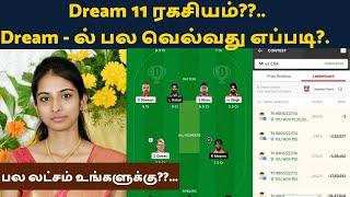 Dream11 Hidden Tips And Tricks in tamil  Dream11 Winning Tips Dream11 Winner 2 Crore#dream11tips