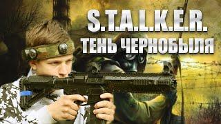 СТАЛКЕР СТРИМ  STALKER ТЕНЬ ЧЕРНОБЫЛЯ