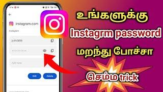 மறந்து போன password recovery பண்ணுவது எப்படி  How to recovery Instagram password  Natsathra tech