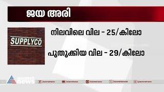 സപ്ലൈക്കോയില്‍ ചെന്നാല്‍ സാധനങ്ങളുടെ വില ഇനി എന്താണ്  Supplyco  Price