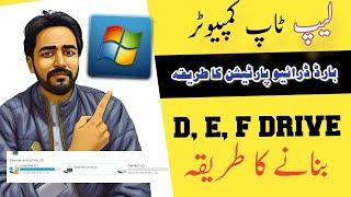 How to create D E F Drives in Windows 10 Partition Kaise Banatay Hain Free Hindi Urdu 2024