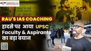 Raus IAS Coaching हादसे के बाद UPSC Faculty और Aspirants का बड़ा बयान  IAS Coaching in Delhi #news