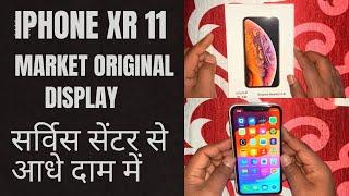 iPhone XR 11 Market Original Display सर्विस सेंटर से आधे दाम में good quality low price.