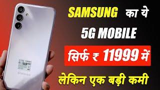 Best 5G Phone Under Rs. 12000  Samsung Galaxy F15 5G is here  Unboxing & Review