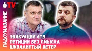 Главному редактору 6ТВ удалось уехать из страны  Галоўны рэдактар 6ТВ зехаў з краіны