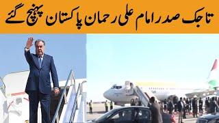 Tajikistan President Emomali Rahmon In Pakistan On Two Day Visit  14 December 2022  Khyber  KA1U