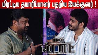 Hot Spot Producer Suresh Kumar Speech at Hot Spot Thanks Meet