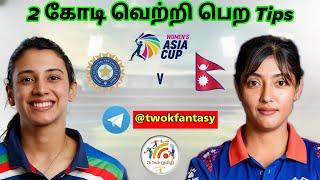 IND W vs NEP W T20 Dream11 Prediction in Tamilind w vs nep w Asia cup t20 dream11 team for today