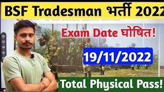 BSF Tradesman Written Exam Date 2022  BSF Tradesman Written Exam Kab Hoga 2022  BSF Tradesman Exam