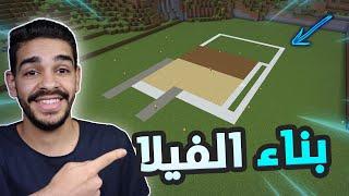 كنج كرافت رمضان  بناء الفيلا الرمضانية وصدمت عبدالله بحجمها الاسطوري  King Craft S4 #12