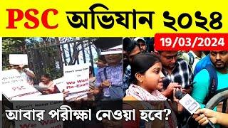 PSC অভিযান এ কি হলো?PSC Ovijan 2024Food SI Paper LeakExamhelpbangla