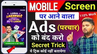 New   Mobile Screen Par Aane Wale Ads Ko Kaise Band Kare 2023  How To Block Ads On Adroid Phone