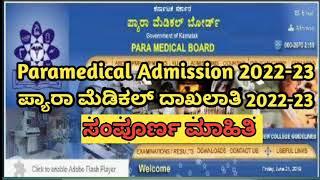 Karnataka Paramedical Courses-2022-23 Admission #ಪ್ಯಾರಾ ಮೆಡಿಕಲ್ 2022-23 #DMLT #sslcresult #pucresult