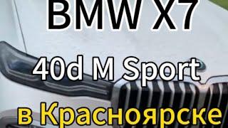 BMW X7 042021 перегрузка на автовоз до Москвы растаможен ЭПТС действующий