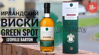 Выпуск №29. Ирландский виски Green Spot Château Léoville Barton 46%